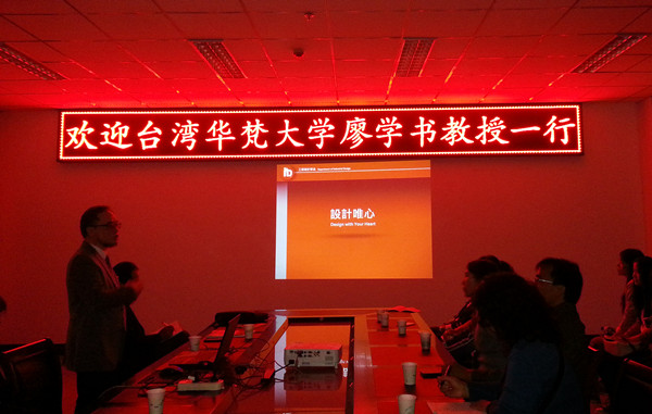 台湾华梵大学工业设计学系应邀来我院访问交流