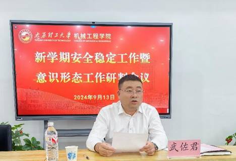 我院召开新学期安全稳定工作暨意识形态工作研判会议